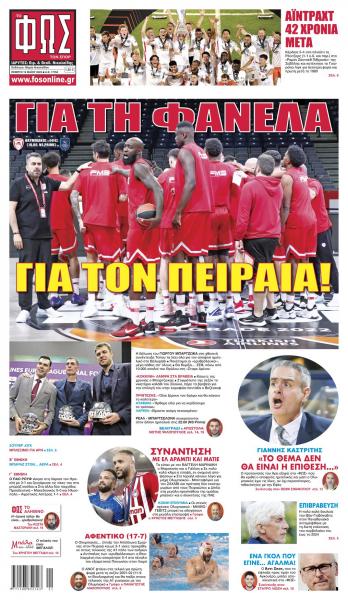 Πρωτοσέλιδα για την Πέμπτη 19 Μαΐου 2022