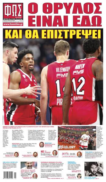 Πρωτοσέλιδα για την Παρασκευή 20 Μαΐου 2022