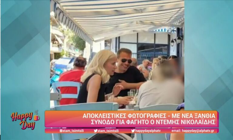 Ντέμης Νικολαΐδης: Αυτή είναι νέα του κοπέλα - Αδυναμία στις ξανθές!