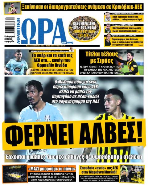 Πρωτοσέλιδα για την Παρασκευή 20 Μαΐου 2022