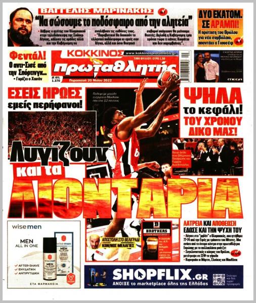 Πρωτοσέλιδα για την Παρασκευή 20 Μαΐου 2022