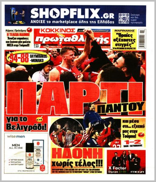 Πρωτοσέλιδα για την Πέμπτη 5 Μαΐου 2022