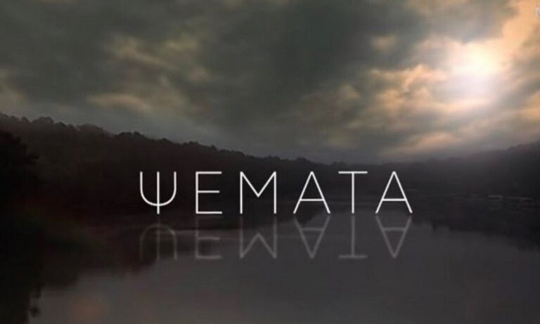 Ψέματα: Γιατί δεν παίχτηκε ποτέ το 2ο επεισόδιο;