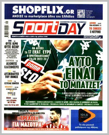 Πρωτοσέλιδα για την Πέμπτη 26 Μαΐου 2022