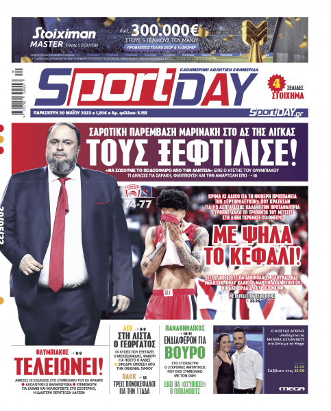 Πρωτοσέλιδα για την Παρασκευή 20 Μαΐου 2022