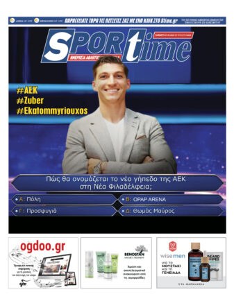 Εξώφυλλο Εφημερίδας Sportime - 7/5/2022