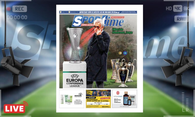 e-Sportime (25/5): Κατέβασε την ηλεκτρονική εφημερίδα – Ο Ζοσέ Μουρίνιο λοκάρει στο Conference League
