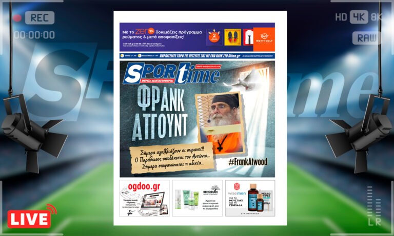 e-Sportime (8/6): Κατέβασε την ηλεκτρονική εφημερίδα – Ο Παράδεισος υποδέχεται τον Αντώνιο…