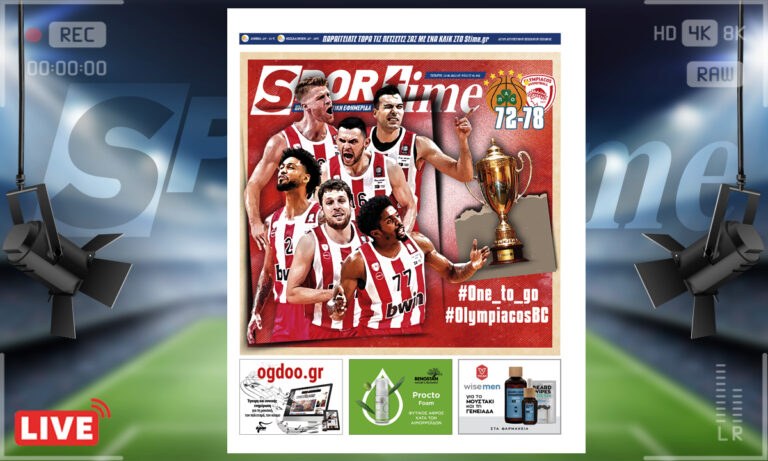 e-Sportime (15/6): Κατέβασε την ηλεκτρονική εφημερίδα – Ο Ολυμπιακός ετοιμάζεται για (σ)κούπα!