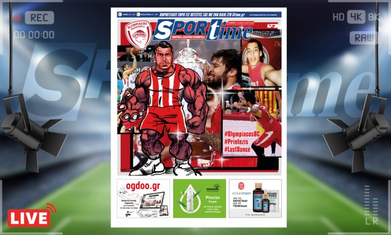 e-Sportime (17/6): Κατέβασε την ηλεκτρονική εφημερίδα – Γιώργος Πρίντεζης, The Last Dance