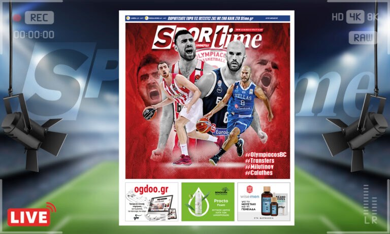 e-Sportime (21/6): Κατέβασε την ηλεκτρονική εφημερίδα – Και Καλάθης και Μιλουτίνοφ – Ανεβάζει κι άλλο τον πήχη ο Ολυμπιακός