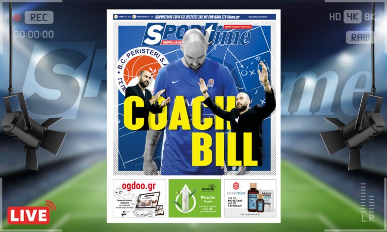 e-Sportime (25/6): Κατέβασε την ηλεκτρονική εφημερίδα – Χαίρε Coach – O Βασίλης Σπανούλης ξεκινά νέα καριέρα