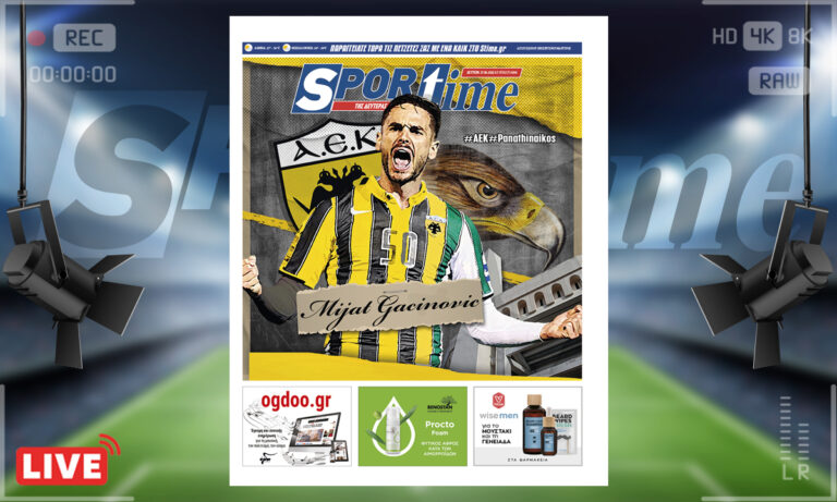 e-Sportime (27/6): Κατέβασε την ηλεκτρονική εφημερίδα – Γκατσίνοβιτς, η αρπαγή!  
