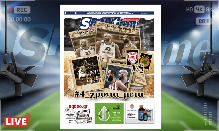 e-Sportime (9/6): Κατέβασε την ηλεκτρονική εφημερίδα – Η αιώνια μάχη επιστρέφει σε γκρο πλαν!
