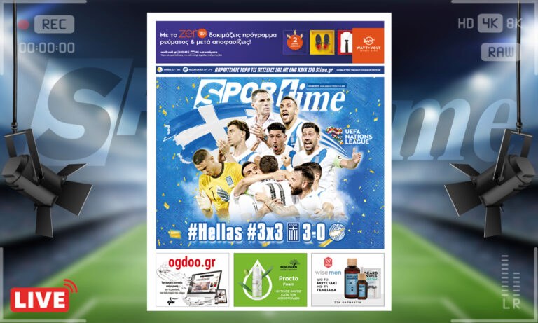 e-Sportime (10/6): Κατέβασε την ηλεκτρονική εφημερίδα – Αυτήν την Εθνική Ελλάδας θέλουμε!