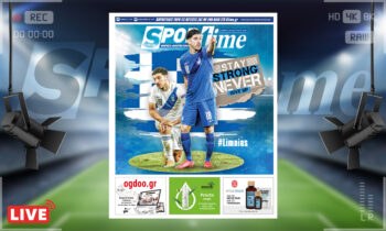e-Sportime (11/6): Κατέβασε την ηλεκτρονική εφημερίδα – Ο Λημνιός θα βγει πιο δυνατός από αυτήν την περιπέτεια