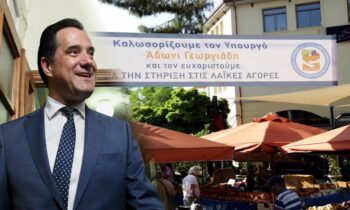 O Άδωνις Γεωργιάδης είχε υποδοχή «Μαυρογυαλούρου» σε λαϊκή: Αποθεώθηκε, είδε ότι δεν υπάρχει ακρίβεια και αποχώρησε