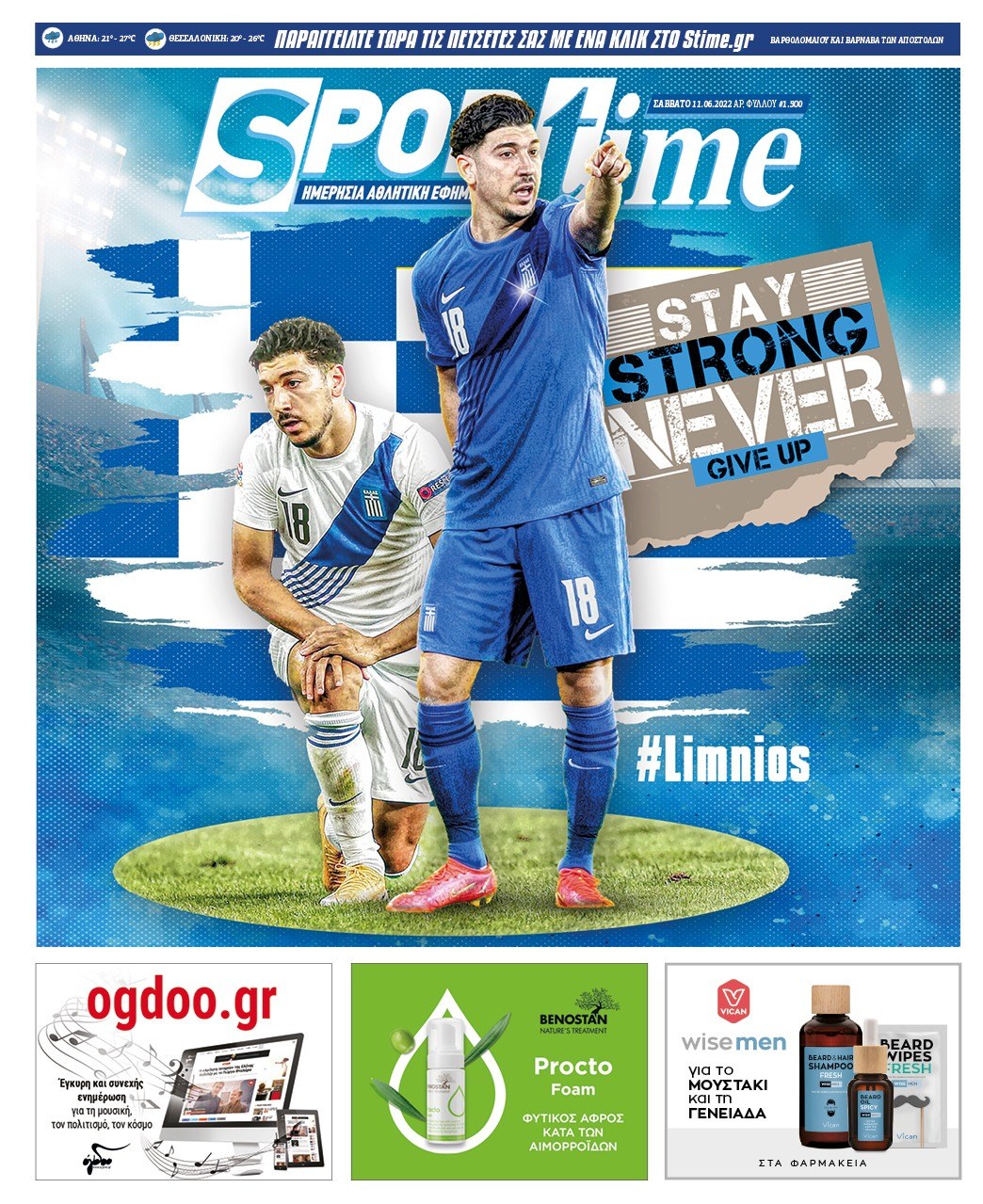 Πρωτοσέλιδα αθλητικών εφημερίδων για το Σάββατο 11 Ιουνίου 2022. Δείτε αναλυτικά τι αναφέρουν στη… βιτρίνα τους οι εφημερίδες.