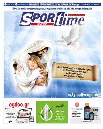 Εξώφυλλο Εφημερίδας Sportime - 13/6/2022