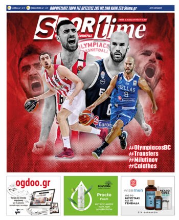 Εξώφυλλο Εφημερίδας Sportime - 21/6/2022