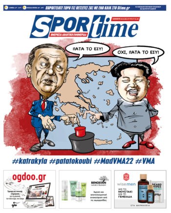Εξώφυλλο Εφημερίδας Sportime - 24/6/2022
