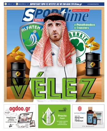 Εξώφυλλο Εφημερίδας Sportime - 26/6/2022