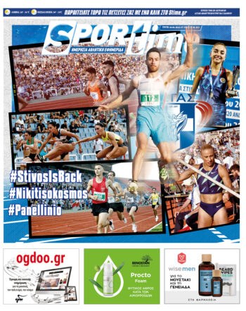 Εξώφυλλο Εφημερίδας Sportime - 28/6/2022