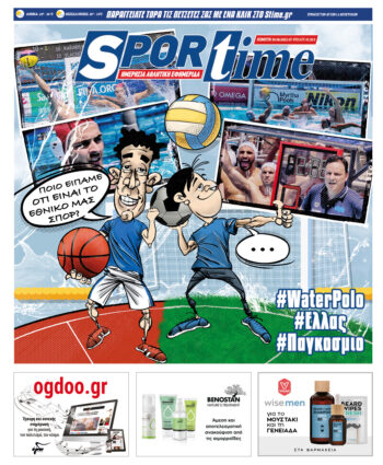 Εξώφυλλο Εφημερίδας Sportime - 30/6/2022