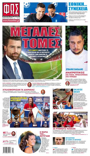 Πρωτοσέλιδα για την Πέμπτη 9 Ιουνίου 2022