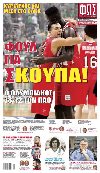 Πρωτοσέλιδα για την Τετάρτη 15 Ιουνίου 2022