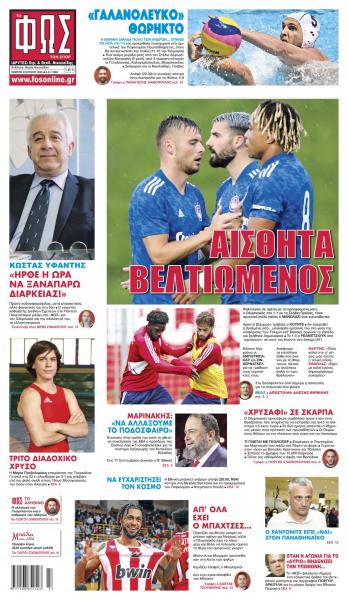 Πρωτοσέλιδα για την Πέμπτη 30 Ιουνίου 2022