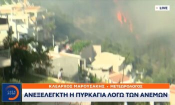 Καιρός: Φωτιά: Σημαντικό – Δείτε πως θα εξελιχθούν οι άνεμοι στην Αθήνα