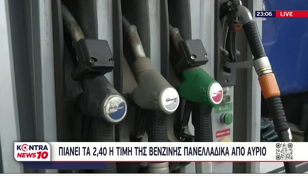 Βενζίνη: Όγδοη πιο ακριβή στον κόσμο και τέταρτη στην Ευρώπη στην Ελλάδα