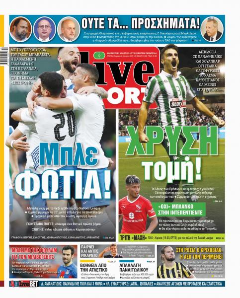 Πρωτοσέλιδα για την Παρασκευή 3 Ιουνίου 2022