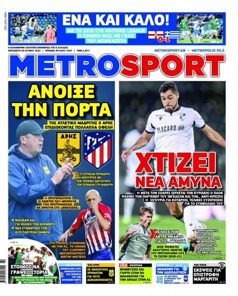 Πρωτοσέλιδα για την Παρασκευή 3 Ιουνίου 2022