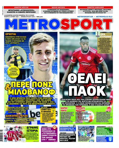 Πρωτοσέλιδα για την Τετάρτη 15 Ιουνίου 2022