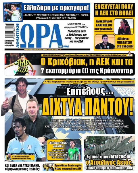 Πρωτοσέλιδα για την Παρασκευή 3 Ιουνίου 2022