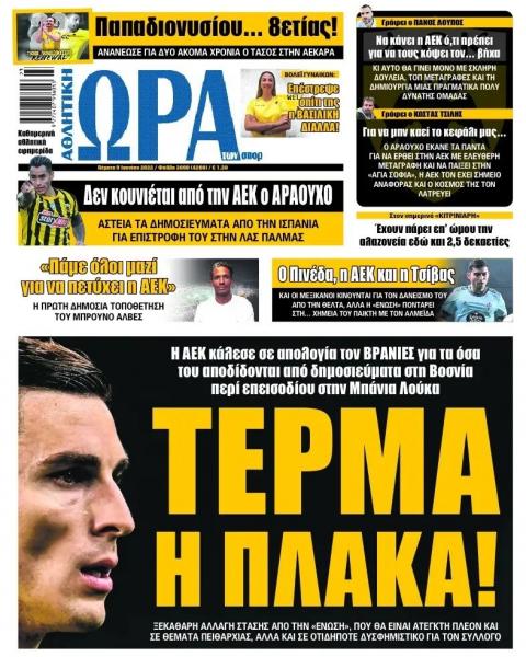 Πρωτοσέλιδα για την Πέμπτη 9 Ιουνίου 2022