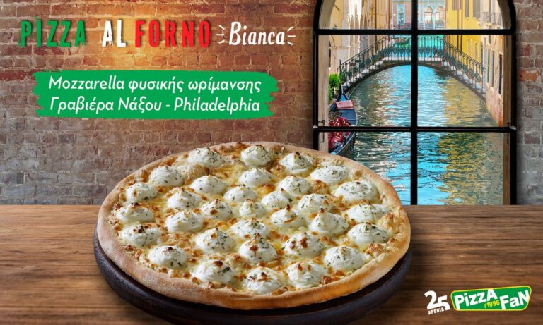 Pizza Fan: Νέα λευκή Bianca Al Forno