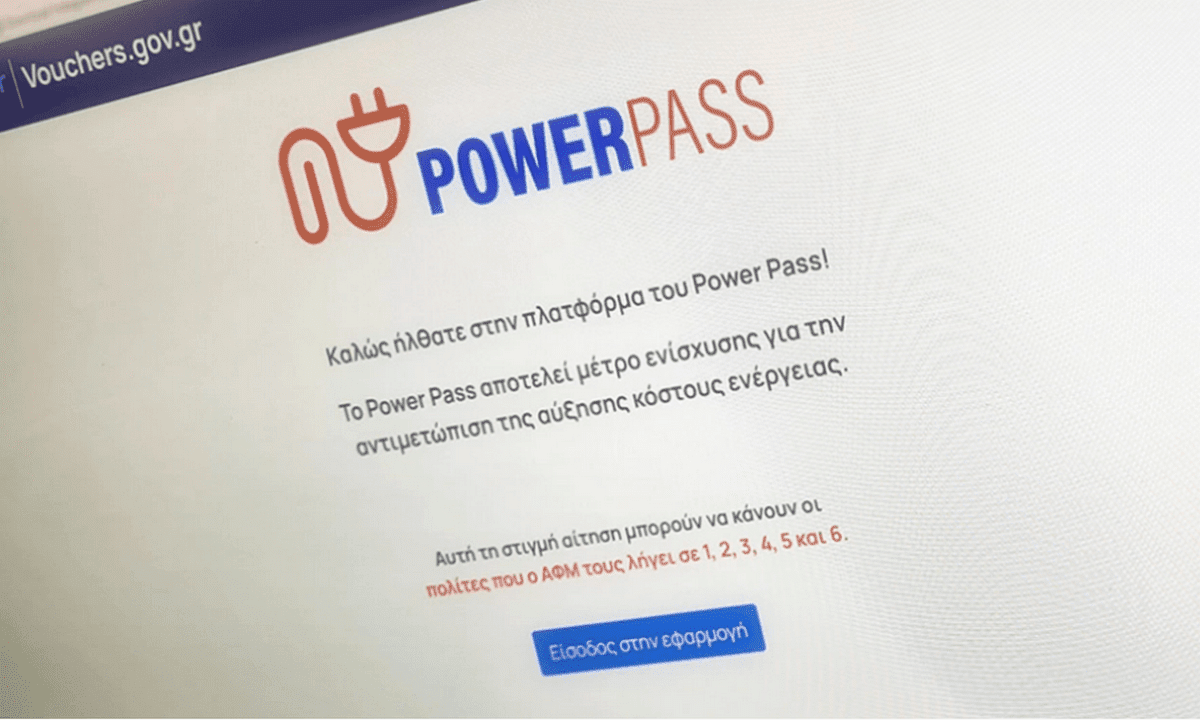Power Pass: Δεν γίνονται διορθωτικές δηλώσεις – Τι να προσέξετε στην αίτησή σας για να μην χάσετε το επίδομα