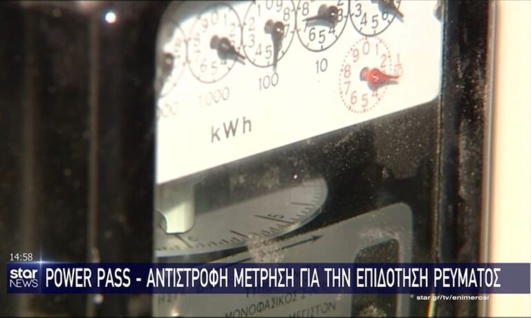 Power Pass: Δείτε πότε μπαίνουν τα λεφτά – Πότε θα δείτε έως 600 ευρώ στο λογαριασμό