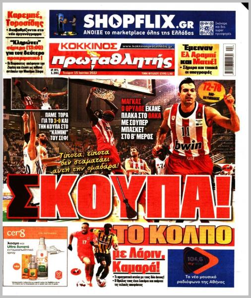 Πρωτοσέλιδα για την Τετάρτη 15 Ιουνίου 2022