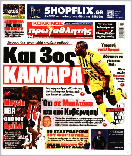 Πρωτοσέλιδα για την Παρασκευή 3 Ιουνίου 2022