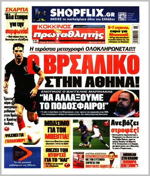 Πρωτοσέλιδα για την Πέμπτη 30 Ιουνίου 2022