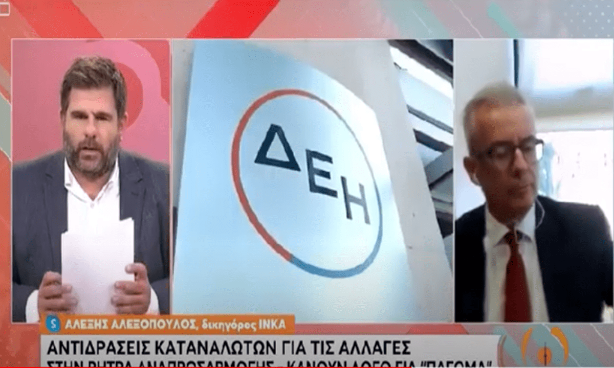 Απίστευτη κοροϊδία με την ρήτρα αναπροσαρμογής: Αλλάζει μόνο όνομα και παραμένει η ληστρική χρέωση!