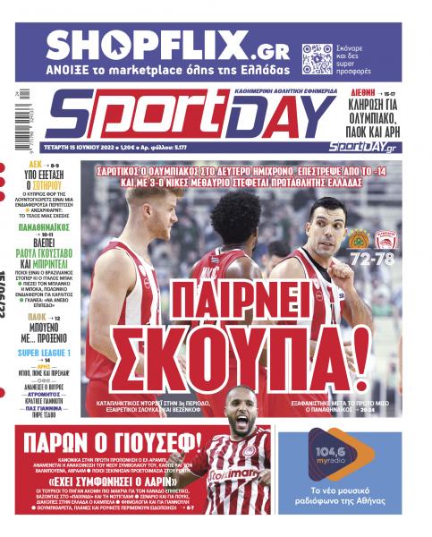 Πρωτοσέλιδα για την Τετάρτη 15 Ιουνίου 2022