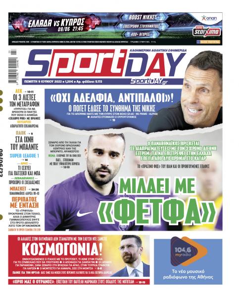 Πρωτοσέλιδα για την Πέμπτη 9 Ιουνίου 2022