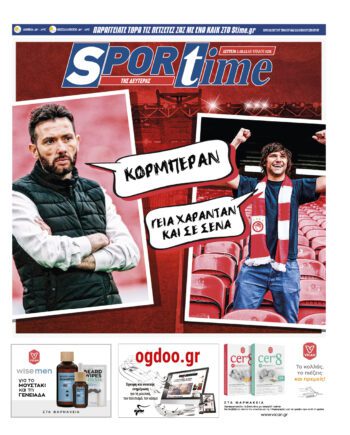 Εξώφυλλο Εφημερίδας Sportime - 1/8/2022
