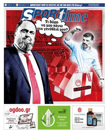 Εξώφυλλο Εφημερίδας Sportime - 31/7/2022