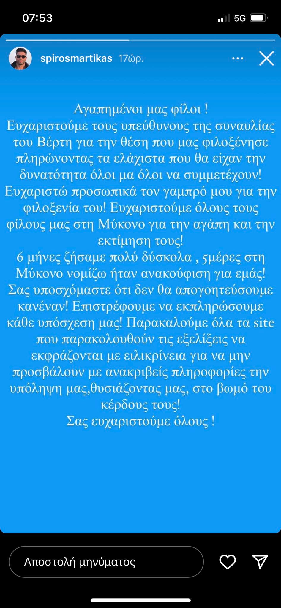 Survivor: Τα... πήρε στο κρανίο ο Σπύρος Μαρτίκας με δημοσιεύματα του Τύπου που έκαναν λόγο για άγριο καυγά του με τη Βρισηίδα Ανδριώτου.